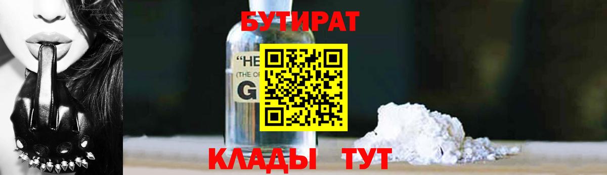 Бутират жидкий экстази Димитровград