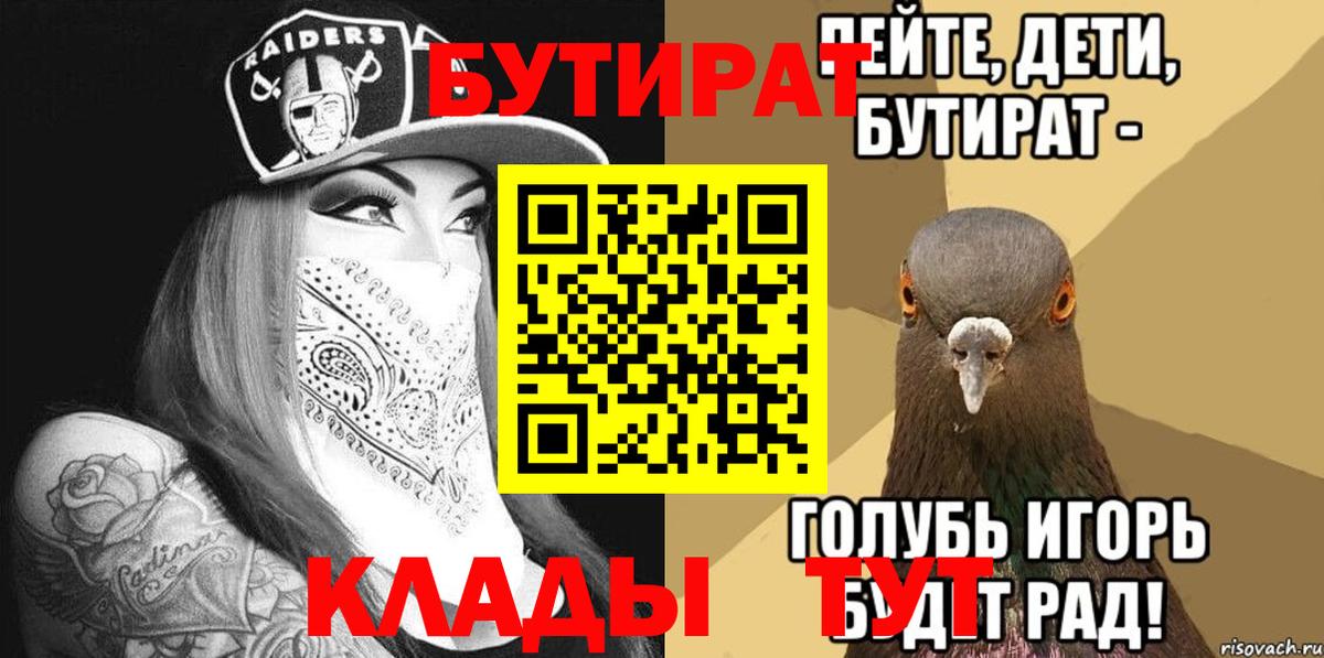 Димитровград  БУТИРАТ  Вход с VPN  Бутират буратино 