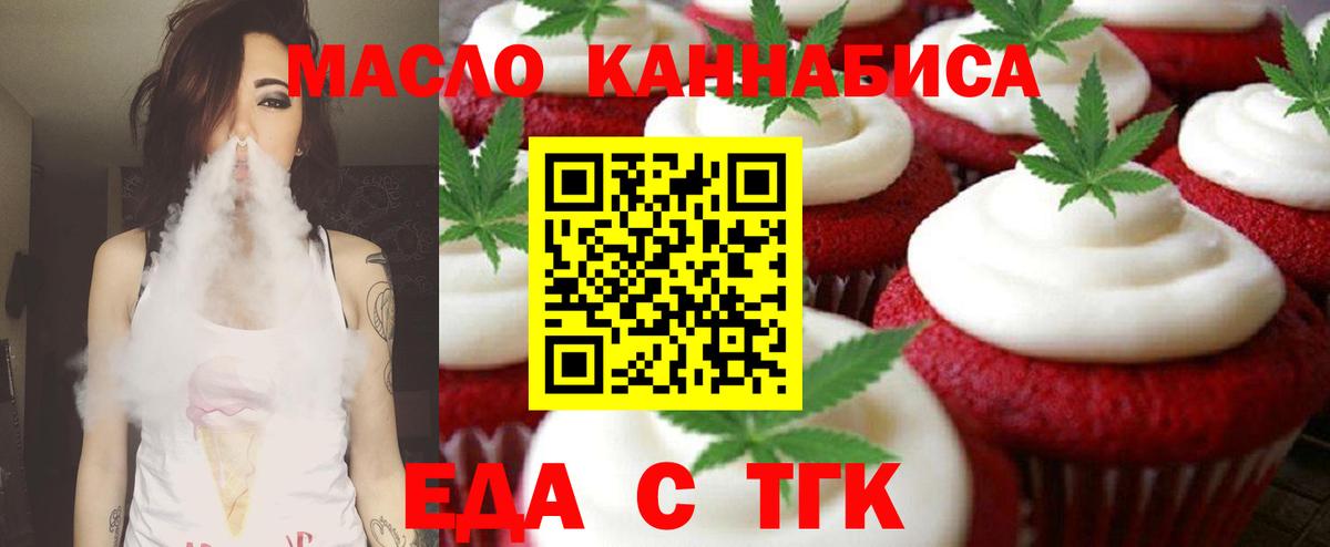 Димитровград  Печенье с ТГК конопля  Вход с VPN 