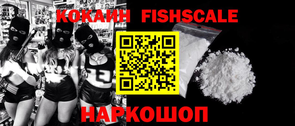 где продают наркотики  Вход с VPN  Димитровград  КОКАИН 98%  COCAIN FishScale 
