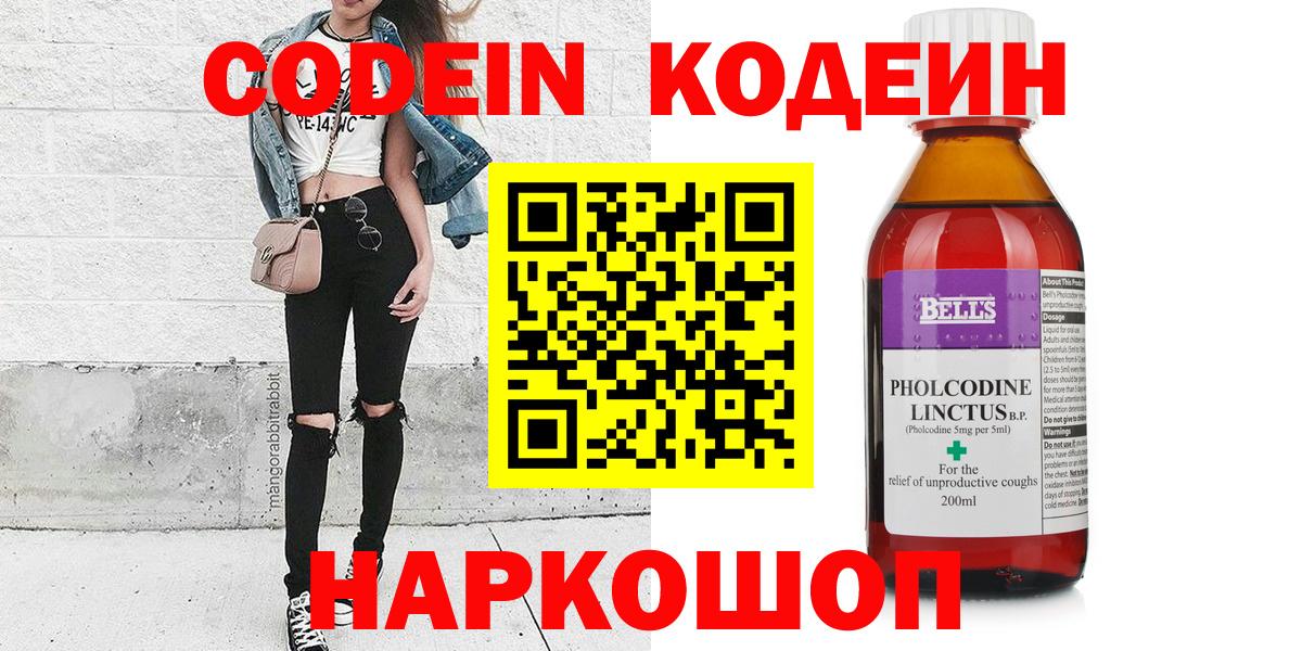 Кодеиновый сироп Lean напиток Lean (лин)  Codein напиток Lean (лин)  Димитровград  Вход с VPN 
