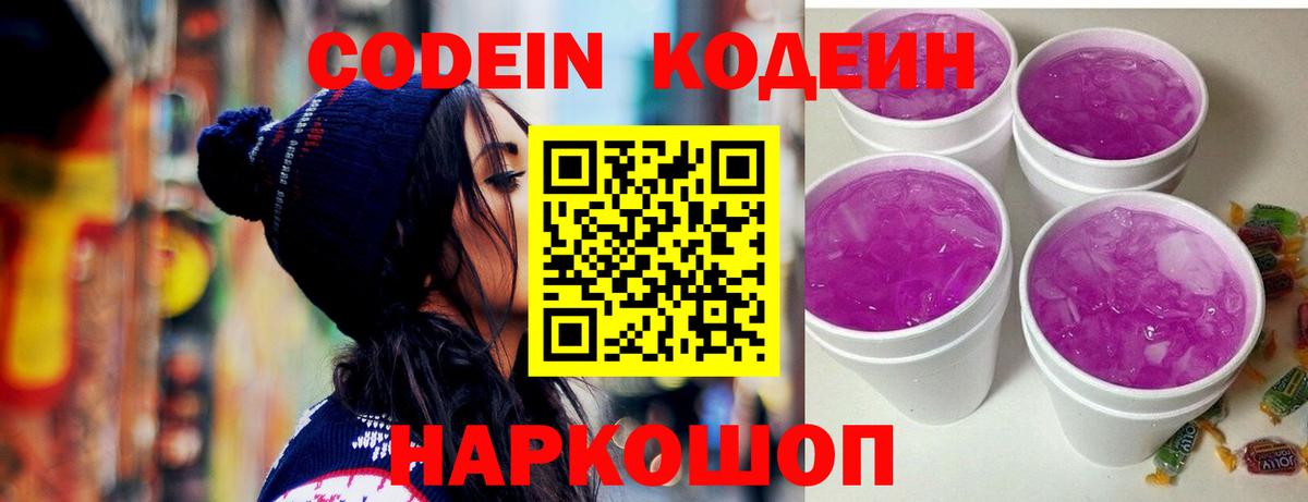 Кодеин Purple Drank Димитровград