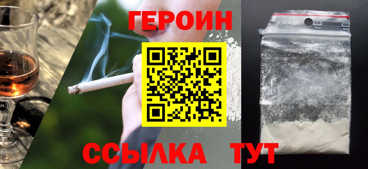 ГЕРОИН хмурый Димитровград