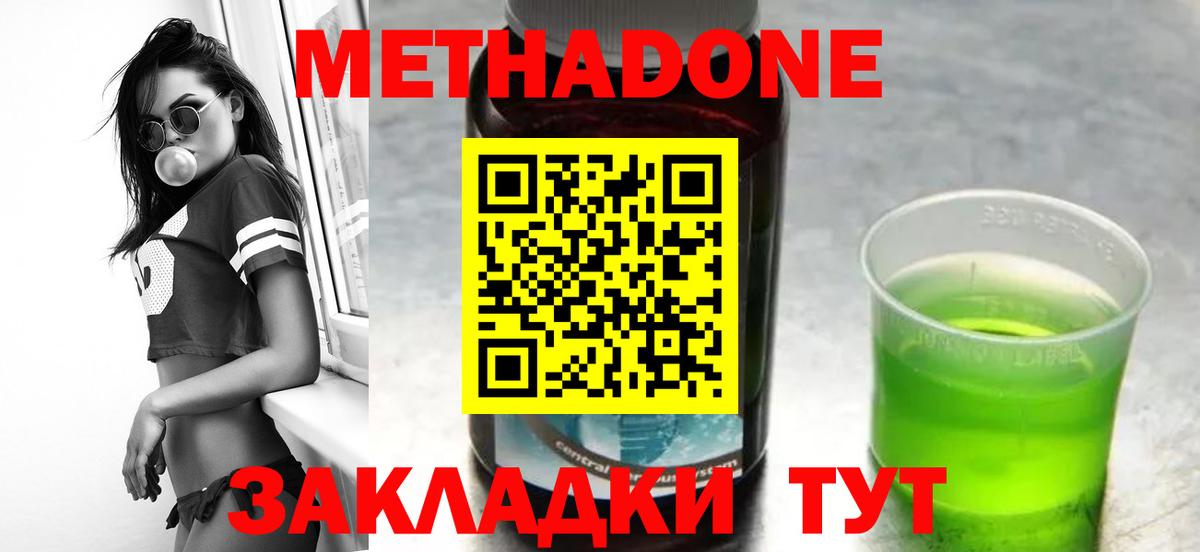 МЕТАДОН кристалл  МЕТАДОН methadone  Димитровград  это телеграм  Вход с VPN 